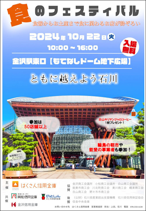 食のフェスティバル チラシ
